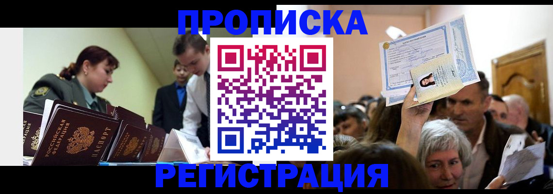 прописка в Карачеве