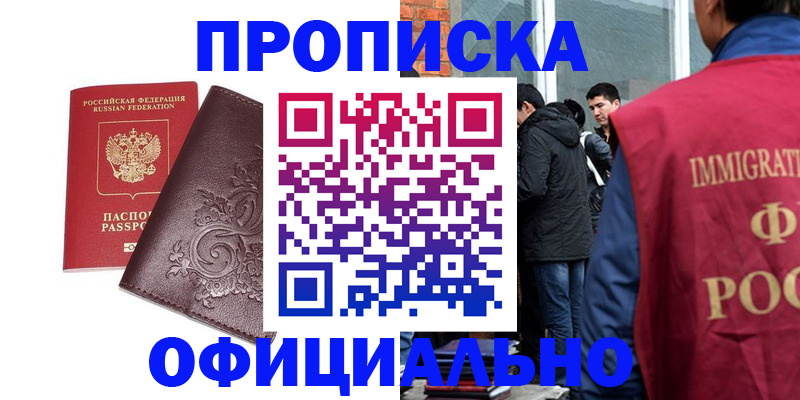 прописка гарантия в Карачеве